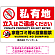 私有地の立入禁止とゴミ投棄厳禁 手のひらSTOPデザイン プレート看板 W900×H600 エコユニボード (SP-SMD648-90x60U)