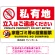 私有地の立入禁止とゴミ投棄厳禁 手のひらSTOPデザイン プレート看板 W900×H600 アルミ複合板(SP-SMD648-90x60A)