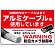 7カ国語対応 銅線盗難防止 アルミケーブル使用 警告デザイン オリジナル プレート看板 レッド W450×H300 エコユニボード(SP-SMD653-45x30U)