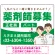 薬剤師募集 男女イラスト付デザイン オリジナル プレート看板 グリーン W600×H450 アルミ複合板 (SP-SMD658C-60x45A)