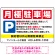 月極駐車場 四角い赤マスデザイン オリジナル プレート看板 W450×H300 アルミ複合板 (SP-SMD678-45x30A)