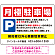 月極駐車場 四角い赤マスデザイン オリジナル プレート看板 W600×H450 アルミ複合板 (SP-SMD678-60x45A)