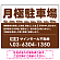 月極駐車場 車が並ぶイラスト付デザイン  オリジナル プレート看板 ブラウン W600×H450 アルミ複合板 (SP-SMD679C-60x45A)