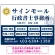 業務案内 白枠デザイン 行政書士・司法書士事務所向けプレート看板 プレート看板  ブルー W600×H450 アルミ複合板 (SP-SMD680A-60x45A)