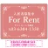 柔らかな色合いが魅力の上品デザイン FOR RENT 入居者募集中 不動産向けデザインプレート看板 くすみピンク W600×H450 エコユニボード(SP-SMD712B-60x45U)