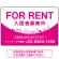 カーブが美しい明るい街並みデザイン FOR RENT 入居者募集中 不動産向けデザインプレート看板 ピンク W450×H300 エコユニボード(SP-SMD721A-45x30U)
