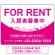 カーブが美しい明るい街並みデザイン FOR RENT 入居者募集中 不動産向けデザインプレート看板 ピンク W600×H450 エコユニボード(SP-SMD721A-60x45U)