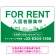 カーブが美しい明るい街並みデザイン FOR RENT 入居者募集中 不動産向けデザインプレート看板 グリーン W900×H600 エコユニボード(SP-SMD721C-90x60U)