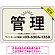 管理