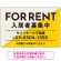 大胆な斜めデザインが特徴的なFOR RENT 入居者募集中 不動産向けデザインプレート看板 イエロー W900×H600 エコユニボード(SP-SMD729A-90x60U)