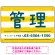 手描き風ストライプ模様 管理 不動産向けデザインプレート看板 イエロー W450×H300 エコユニボード(SP-SMD732A-45x30U)