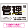 管理