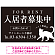 シックな猫シルエットの入居者募集中デザイン 不動産向けプレート看板 W900×H600 アルミ複合板(SP-SMD740-90x60A)