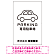 やわらかく優しい印象のシンプル表示デザイン 駐車場向けデザインプレート看板 ホワイト W900×H600 エコユニボード(SP-SMD750A-90x60U)