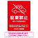 クルマアイコンで伝える上品な駐車禁止デザイン 駐車場向けデザインプレート看板 レッド W450×H600 アルミ複合板 (SP-SMD751B-60x45A)