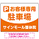 明快で親しみやすいデザイン 駐車場向けデザインプレート看板 オレンジ W600×H450 エコユニボード(SP-SMD763C-60x45U)