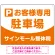 明快で親しみやすいデザイン 駐車場向けデザインプレート看板 オレンジ W600×H450 エコユニボード(SP-SMD763C-60x45U)