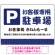 伝統柄を活かした親しみのあるデザイン 駐車場向けデザインプレート看板 ブルー W600×H450 アルミ複合板(SP-SMD765A-60x45A)