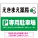 カラフルな薬剤モチーフが目を引くデザイン 駐車場向けデザインプレート看板 グリーン W600×H450 マグネットシート(SP-SMD767B-60x45M)