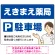 親しみやすいイラスト付きの薬局向けデザイン 駐車場向けデザインプレート看板 ブルー W600×H450 マグネットシート(SP-SMD768A-60x45M)