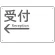 受付/左矢印/ホワイト
