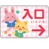 入口/右矢印/ピンク
