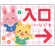 入口/右矢印/ピンク