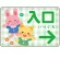 入口/右矢印/グリーン