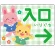 入口/右矢印/グリーン