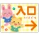 入口/右矢印/イエロー