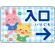 入口/右矢印/ブルー