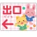 キッズデザイン 出口 案内板 オリジナルプレート看板 出口/左矢印/ピンク W600×H450 エコユニボード(SP-SMD796AL-60x45U)