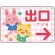 出口/右矢印/ピンク