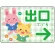 出口/右矢印/グリーン