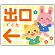 出口/左矢印/イエロー