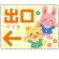 出口/左矢印/イエロー