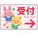 受付/右矢印/ピンク