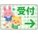 受付/右矢印/グリーン