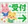 受付/右矢印/グリーン