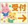 受付/右矢印/イエロー