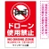 ドローン使用禁止 オリジナルプレート看板 レッド タテ型 W900×H600 エコユニボード(SP-SMD801B-90x60U)