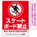 スケートボード禁止 オリジナルプレート看板 レッド タテ型 W600×H450 エコユニボード(SP-SMD804B-60x45U)