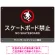 スケートボード禁止 オリジナルプレート看板 ブラック ヨコ型 W450×H300 エコユニボード(SP-SMD805A-45x30U)