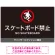 スケートボード禁止 オリジナルプレート看板 ブラック ヨコ型 W900×H600 エコユニボード(SP-SMD805A-90x60U)