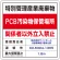 名入れ無料 特別管理産業廃棄物 PCB汚染物保管場所 看板 W600×H600 マグネットシート