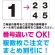 ■番号違いでもOK!複数枚ご注文でまとめ割に。ご注文備考欄にて数字をご指示ください。