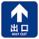 フロアシート 糊付「矢印・出口」床面滑り止め加工ラミネート仕様  白文字/青地 正方形(30cm角)