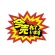 バクハツクラフトポップ 今売れています (22946***)