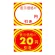 アドポップ 値引シール ○円引き (23-400**)
