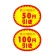 アドポップ 値引シール 50円引き (23-435**)